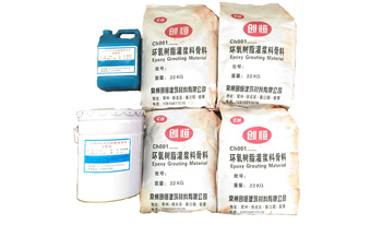環氧樹脂灌漿料.jpg
